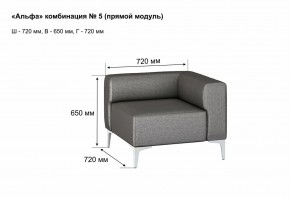 АЛЬФА Диван комбинация 5/ нераскладной (Коллекции Ивару №1,2(ДРИМ)) в Серове - serov.ok-mebel.com | фото 2