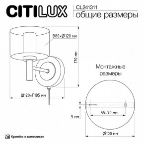 Бра Citilux ELAN CL241311 в Серове - serov.ok-mebel.com | фото 8