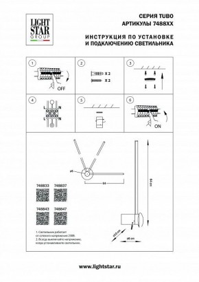 Бра Lightstar Tubo 748833 в Серове - serov.ok-mebel.com | фото 2