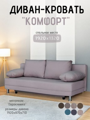 Диван-кровать Комфорт без подлокотников (4 подушки) BALTIC BITTER в Серове - serov.ok-mebel.com | фото 17