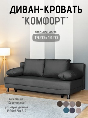 Диван-кровать Комфорт без подлокотников (4 подушки) BALTIC Grafit в Серове - serov.ok-mebel.com | фото