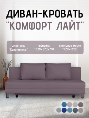 Диван-кровать Комфорт ЛАЙТ без подлокотников (2 подушки) BALTIC CAMEL в Серове - serov.ok-mebel.com | фото 21