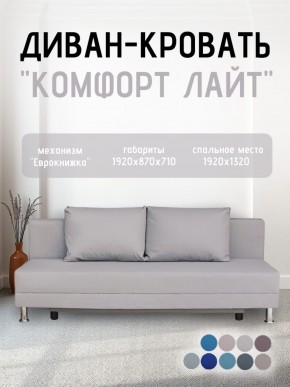 Диван-кровать Комфорт ЛАЙТ без подлокотников (2 подушки) BALTIC COFFE-LATTE в Серове - serov.ok-mebel.com | фото 18