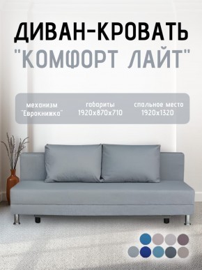 Диван-кровать Комфорт ЛАЙТ без подлокотников (2 подушки) BALTIC COFFE-LATTE в Серове - serov.ok-mebel.com | фото 19