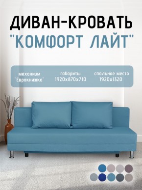 Диван-кровать Комфорт ЛАЙТ без подлокотников (2 подушки) BALTIC COFFE-LATTE в Серове - serov.ok-mebel.com | фото 21