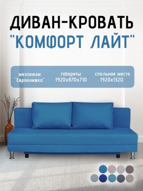 Диван-кровать Комфорт ЛАЙТ без подлокотников (2 подушки) BALTIC COFFE-LATTE в Серове - serov.ok-mebel.com | фото 23