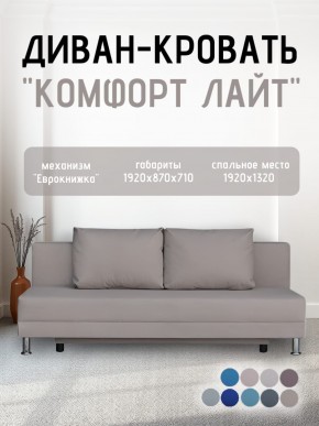 Диван-кровать Комфорт ЛАЙТ без подлокотников (2 подушки) BALTIC COFFE-LATTE в Серове - serov.ok-mebel.com | фото 25