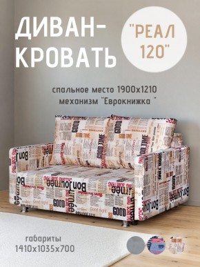 Диван Реал 120 (Принт "Gazeta") в Серове - serov.ok-mebel.com | фото
