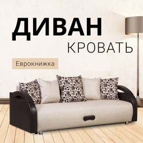 Диван Юпитер Аслан бежевый (ППУ) в Серове - serov.ok-mebel.com | фото