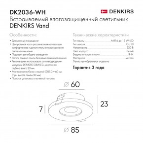 DK2036-WH Встраиваемый светильник влагозащ., IP 44, до 15 Вт, GU10, LED, белый, алюминий в Серове - serov.ok-mebel.com | фото 8