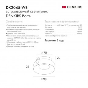 DK2045-WB Встраиваемый светильник , IP 20, 50 Вт, GU10, белый/черный, алюминий в Серове - serov.ok-mebel.com | фото 7