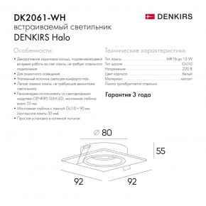 DK2061-WH Встраиваемый светильник IP 20, до 15 Вт, GU10, LED, белый, алюминий в Серове - serov.ok-mebel.com | фото 5