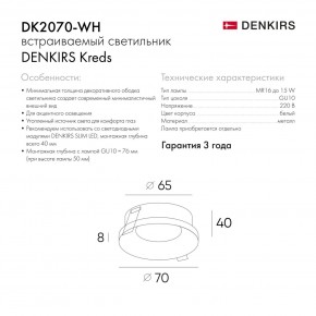 DK2070-WH Встраиваемый светильник , IP 20, 50 Вт, GU10, белый, алюминий в Серове - serov.ok-mebel.com | фото 6