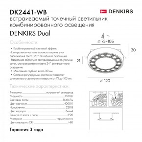 DK2441-WB Встраиваемый светильник DUAL 9+9 Вт, LED 4000K, IP 20, d120mm, белый/черный, алюминий/акрил в Серове - serov.ok-mebel.com | фото 7