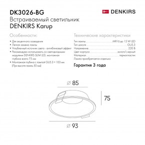 DK3026-BG Встраиваемый светильник, IP 20, 10 Вт, GU5.3, LED, черный/золотой, пластик в Серове - serov.ok-mebel.com | фото 9