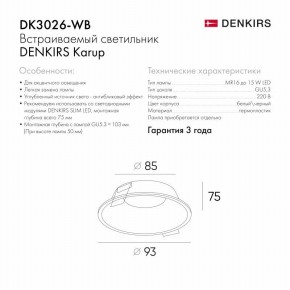 DK3026-WB Встраиваемый светильник, IP 20, 10 Вт, GU5.3, LED, белый/черный, пластик в Серове - serov.ok-mebel.com | фото 5