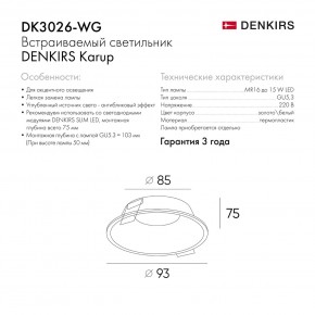 DK3026-WG Встраиваемый светильник, IP 20, 10 Вт, GU5.3, LED, белый/золотой, пластик в Серове - serov.ok-mebel.com | фото 8