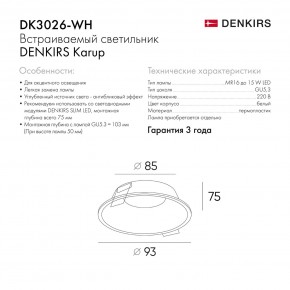 DK3026-WH Встраиваемый светильник, IP 20, 10 Вт, GU5.3, LED, белый, пластик в Серове - serov.ok-mebel.com | фото 8