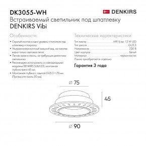 DK3055-WH Встраиваемый светильник, IP 20, 10 Вт, GU5.3, LED, белый, пластик в Серове - serov.ok-mebel.com | фото 8