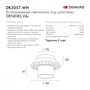 DK3057-WH Встраиваемый светильник под шпатлевку, IP20, до 15 Вт, LED, GU5,3, белый, пластик в Серове - serov.ok-mebel.com | фото 6