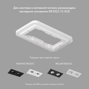 DK3072-WH+BK Встраиваемый светильник, IP 20, 10 Вт, GU5.3, LED, белый/черный, пластик в Серове - serov.ok-mebel.com | фото 2
