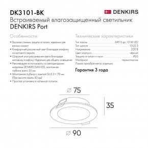 DK3101-BK Встраиваемый влагозащищенный светильник, IP65, до 10 Вт, LED, GU5,3, черный в Серове - serov.ok-mebel.com | фото 9