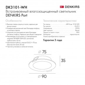 DK3101-WH Встраиваемый влагозащищенный светильник, IP65, до 10 Вт, LED, GU5,3, белый в Серове - serov.ok-mebel.com | фото 9