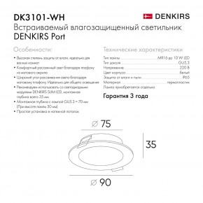 DK3101-WH Встраиваемый влагозащищенный светильник, IP65, до 10 Вт, LED, GU5,3, белый в Серове - serov.ok-mebel.com | фото 10