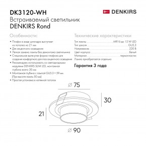 DK3120-WH Встраиваемый светильник, IP20, до 15 Вт, LED, GU5,3, белый, пластик в Серове - serov.ok-mebel.com | фото 6