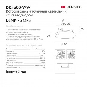 DK4600-WW Встраиваемый светильник, IP 20, 9 Вт, LED 3000, белый, пластик в Серове - serov.ok-mebel.com | фото 5