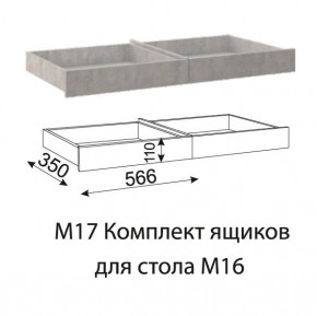 Дуглас (подростковая) М17 Комплект ящиков для стола М16 в Серове - serov.ok-mebel.com | фото
