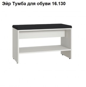 ЭЙР прихожая (модульная) Белый Шагрень в Серове - serov.ok-mebel.com | фото 6