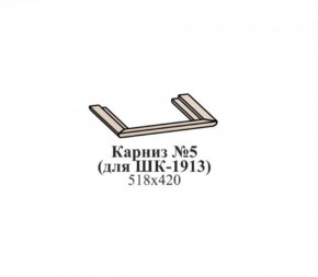 Карниз №5 (для ШК-1913) ЭЙМИ Гикори джексон в Серове - serov.ok-mebel.com | фото