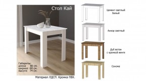КАЙ Стол в Серове - serov.ok-mebel.com | фото