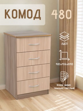 Комод 480 с 4-ящиками (Ясень шимо темный/светлый) в Серове - serov.ok-mebel.com | фото 2