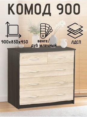 Комод 900 (Венге/Млечный дуб) Эко в Серове - serov.ok-mebel.com | фото 2