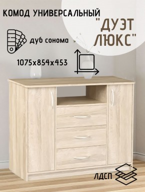 Комод Универсальный Дуэт Люкс (Дуб сонома светлый) Эко в Серове - serov.ok-mebel.com | фото 2