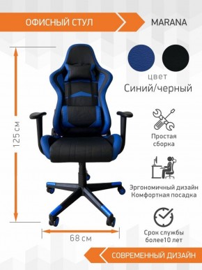 Кресло Геймерское Marana (Черно-Синий) в Серове - serov.ok-mebel.com | фото 4