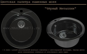 Мойка кухонная MS-1 (D470) в Серове - serov.ok-mebel.com | фото 10