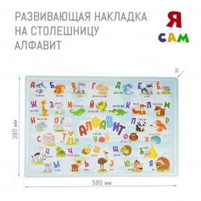 Накладка на столешницу развивающая (Алфавит) в Серове - serov.ok-mebel.com | фото