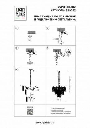 Подвесная люстра Lightstar Retro 799092 в Серове - serov.ok-mebel.com | фото 3