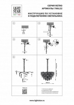 Подвесная люстра Lightstar Retro 799122 в Серове - serov.ok-mebel.com | фото 3