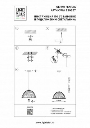 Подвесной светильник Lightstar Fenicia 799357 в Серове - serov.ok-mebel.com | фото 4