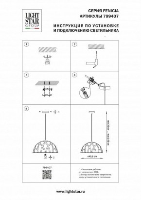 Подвесной светильник Lightstar Fenicia 799407 в Серове - serov.ok-mebel.com | фото 4
