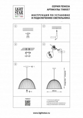 Подвесной светильник Lightstar Fenicia 799557 в Серове - serov.ok-mebel.com | фото 4