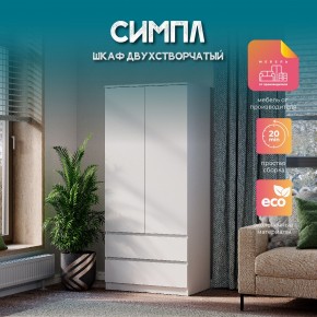 Шкаф 2-х створчатый Симпл ШК-03 (белый) в Серове - serov.ok-mebel.com | фото 11