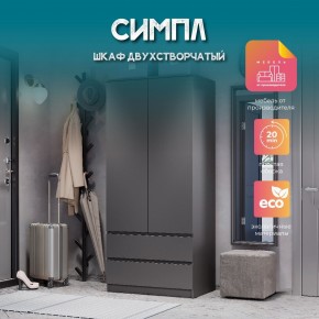 Шкаф 2-х створчатый Симпл ШК-03 (графит) в Серове - serov.ok-mebel.com | фото 10