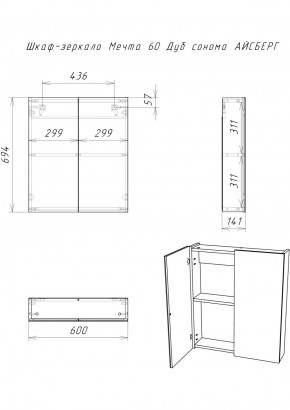 Шкаф-зеркало Мечта 60 Дуб сонома АЙСБЕРГ (DM2319HZ) в Серове - serov.ok-mebel.com | фото 9