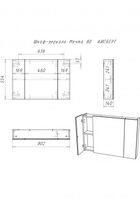 Шкаф-зеркало Мечта 80 АЙСБЕРГ (DM2321HZ) в Серове - serov.ok-mebel.com | фото 3