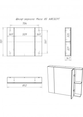 Шкаф-зеркало Мега 85 АЙСБЕРГ (DM4605HZ) в Серове - serov.ok-mebel.com | фото 10